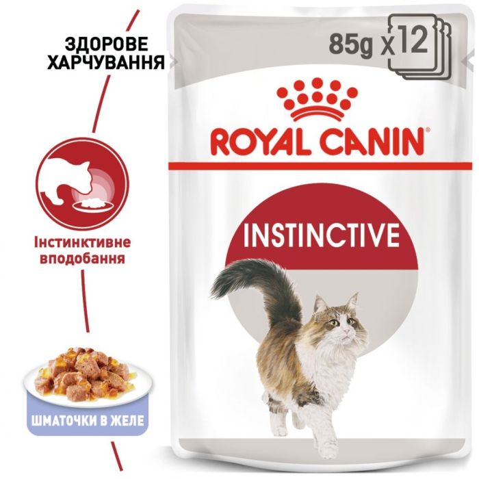 Royal Canin Instinctive консервований корм для котів старше 1 року (шматочки в желе) Акція 9+3 шт