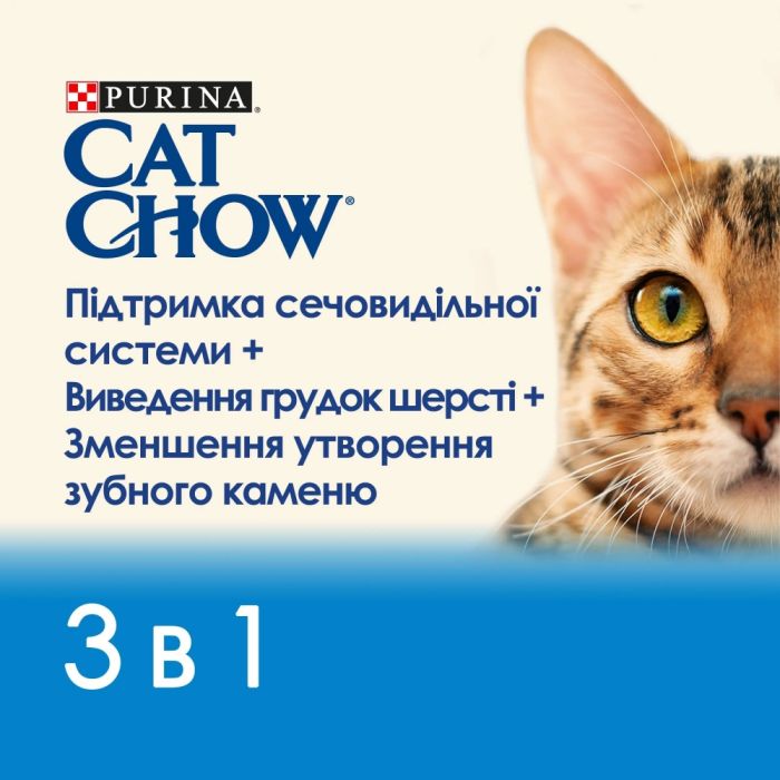 АКЦІЯ Cat Chow Feline 3-in-1 сухий корм з індичкою для котів 15 кг 