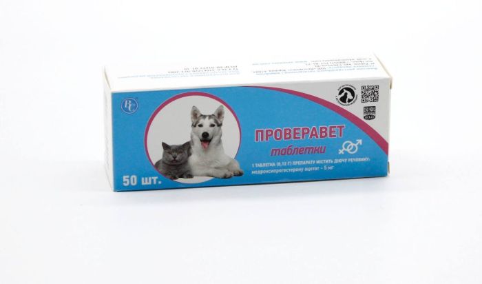 Проверавет (оральний контрацептив) ВетСинтез 50 таблеток