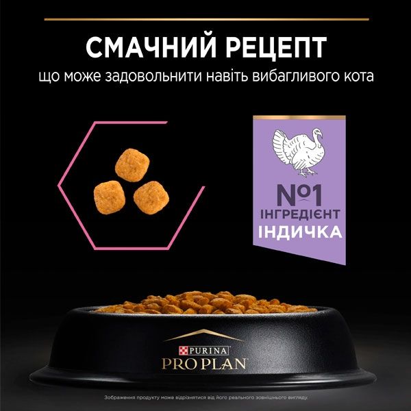 PRO PLAN Delicate сухий корм для котів із чутливим травленням з індичкою 1,5 кг