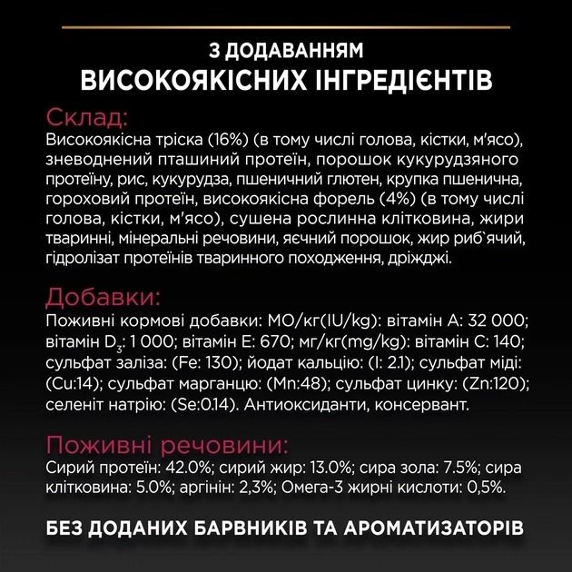 АКЦІЯ PRO PLAN Sterilised Adult 1+ з тріскою та фореллю сухий корм для стерилізованих кішок 1,5 кг 