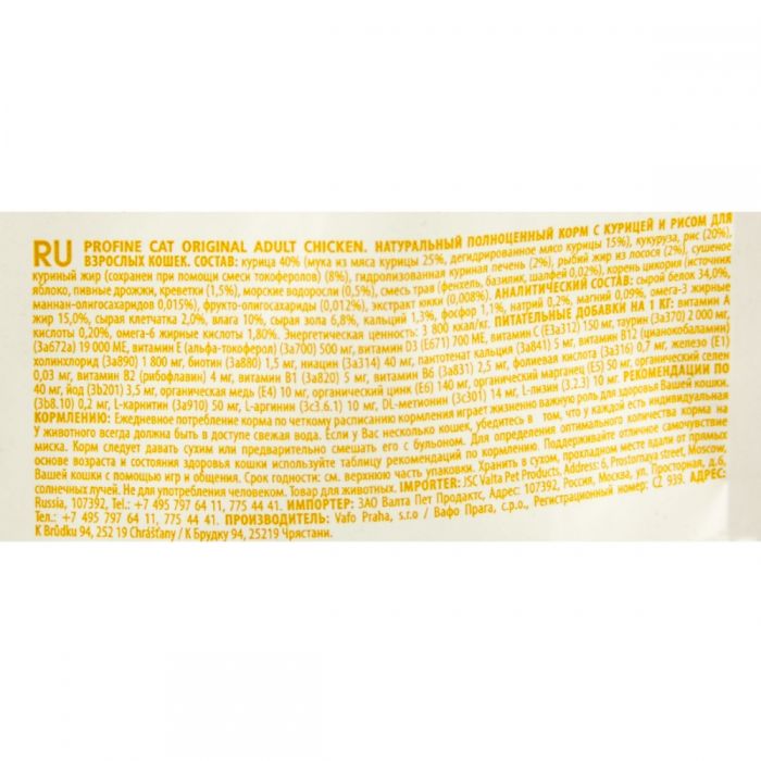Brit Profine для дорослих котів з куркою і рисом 2кг 517701 