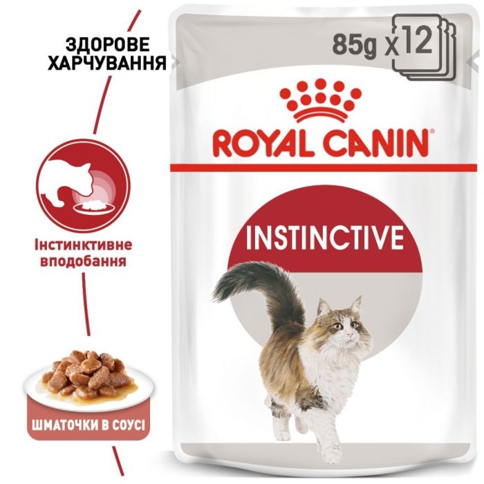 Royal Canin Instinctive консервований корм для дорослих котів (шматочки в соусі) Акція 9+3 шт
