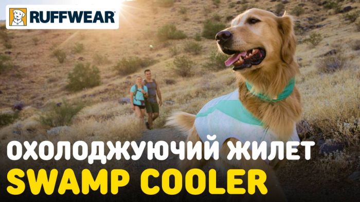 Охолоджуюча попона для собак Ruffwear Swamp Cooler™ XL Фіолетовий