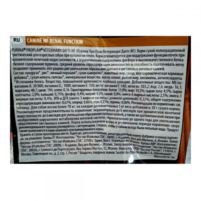 PRO PLAN Veterinary Diets NF Renal Function сухий корм для собак при захворюваннях нирок 3 кг