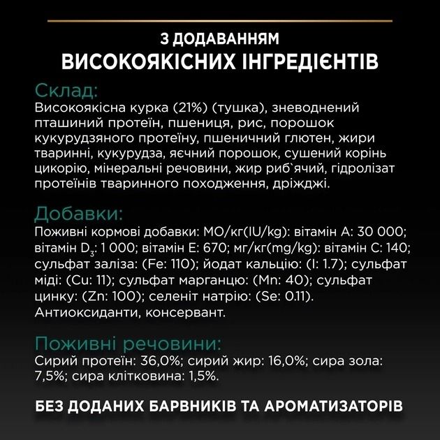 АКЦІЯ PRO PLAN Adult 1+ Renal Plus з тріскою з куркою сухий корм для дорослих кішок 1,5 кг 