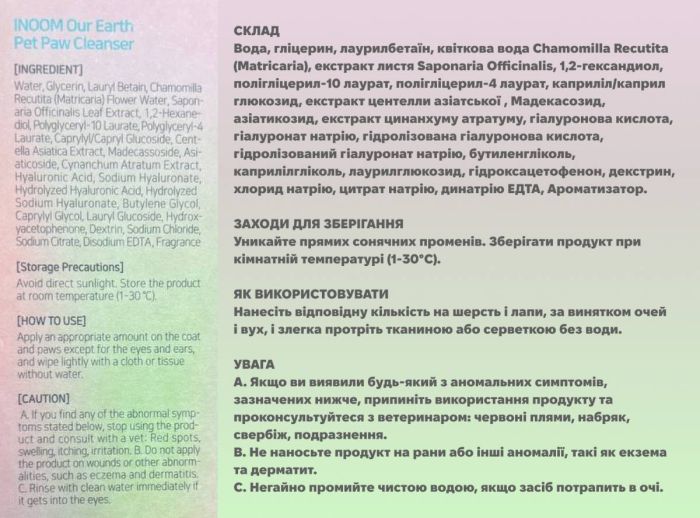Веганська пінка для очищення лап собак Inoom Our Earth Pet Paw Cleanser 150 мл