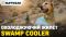 Охолоджуюча попона для собак Ruffwear Swamp Cooler™ S Фіолетовий