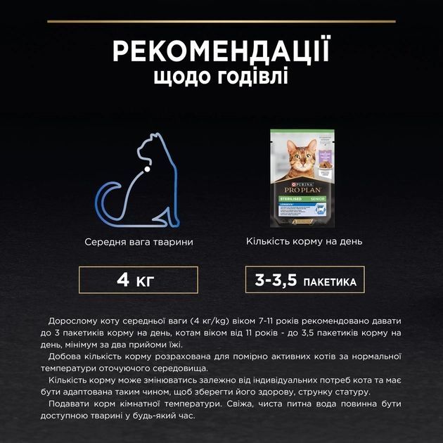 Purina Pro Plan Sterilised Вологий корм для стерилізованих котів з індичкою 75 г 