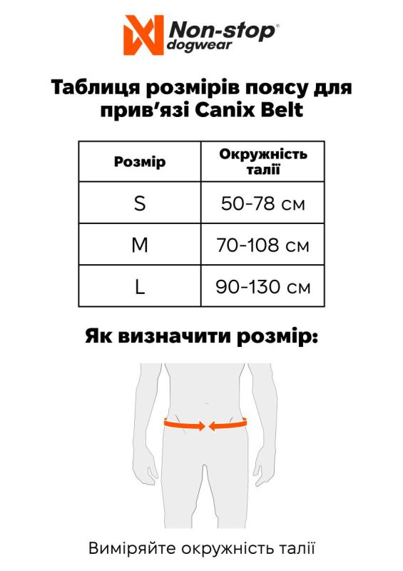 Пояс для прив'язі собак Canix belt Non-stop dogwear Чорний M