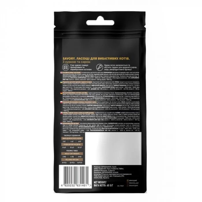 Ласощі SAVORY Snack для котів  з куркою та сиром 60гр 