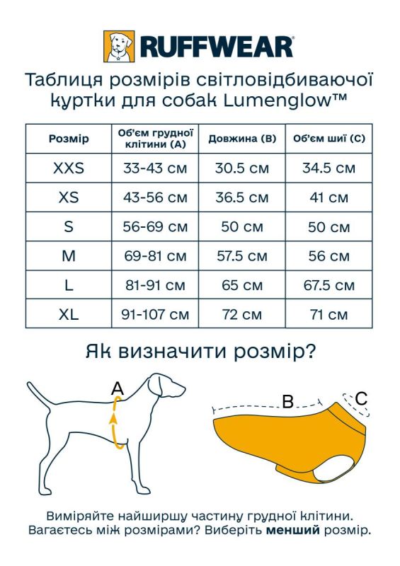 Куртка для собак світловідбивна Ruffwear Lumenglow™ XL Помаранчевий