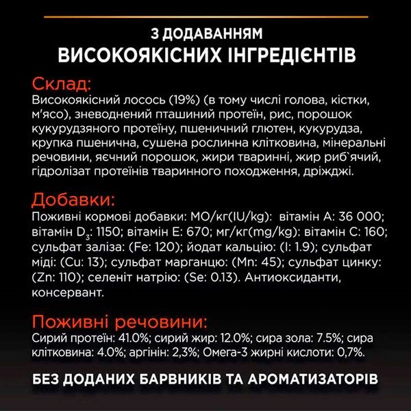 PRO PLAN Cat Adult Sterilised Vital Functions Salmon сухий корм для стерилізованих кішок з лососем і рисом 10 кг