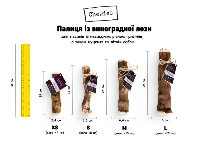 Паличка-погризушка з виноградної лози Chewies M, делікатне гризіння