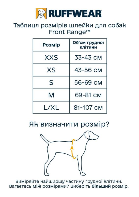 Повсякденна шлейка для собак Ruffwear Front Range XXS 33-43 см Помаранчевий