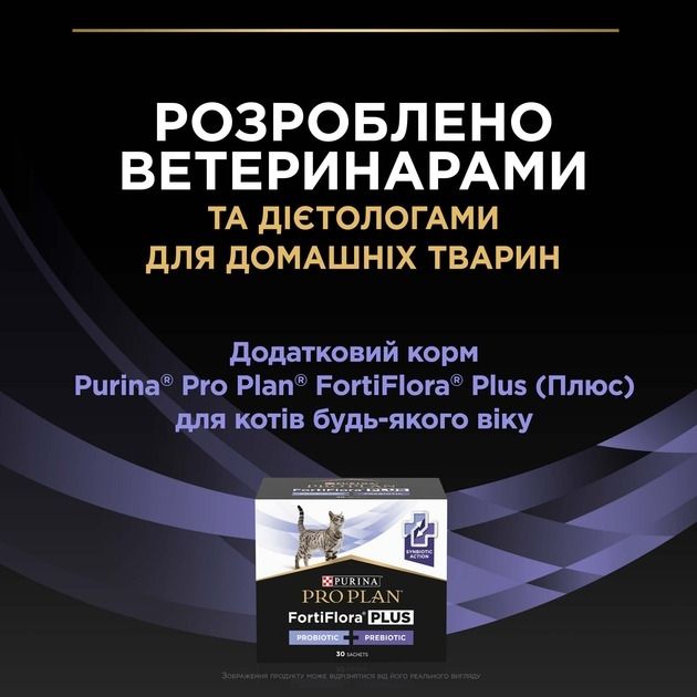 АКЦІЯ Pro Plan FortiFlora Plus пробіотик для котів та кошенят для підтримки нормальної мікрофлори кишечника 30 x 1.5 гр 