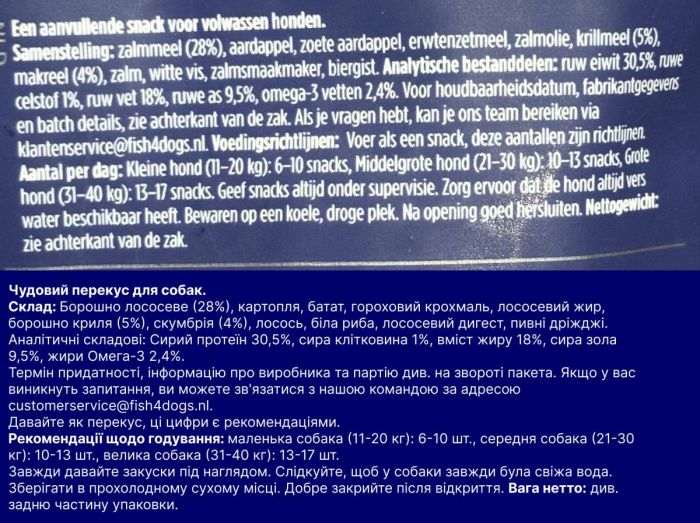Функціональне печиво для собак з Скумбрією для шкіри та шерсті Fish4Dogs Support+ Skin & Coat 225 г