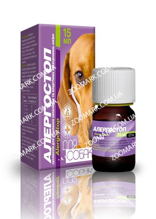 Алергостоп для собак 15мл 15 мл