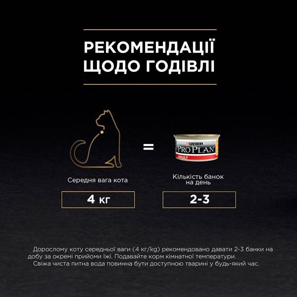 Pro Plan Adult паштет для котів із куркою, 85 г 
