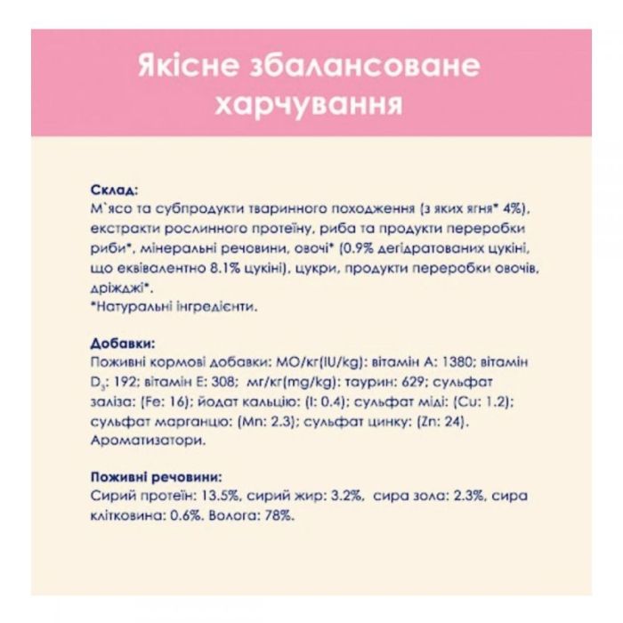 Cat Chow вологий корм для кошенят з ягням і цукіні в соусі 85г 