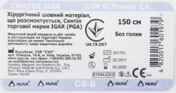 ПГА USP O (EP 3.5) нитка 150см без голки 