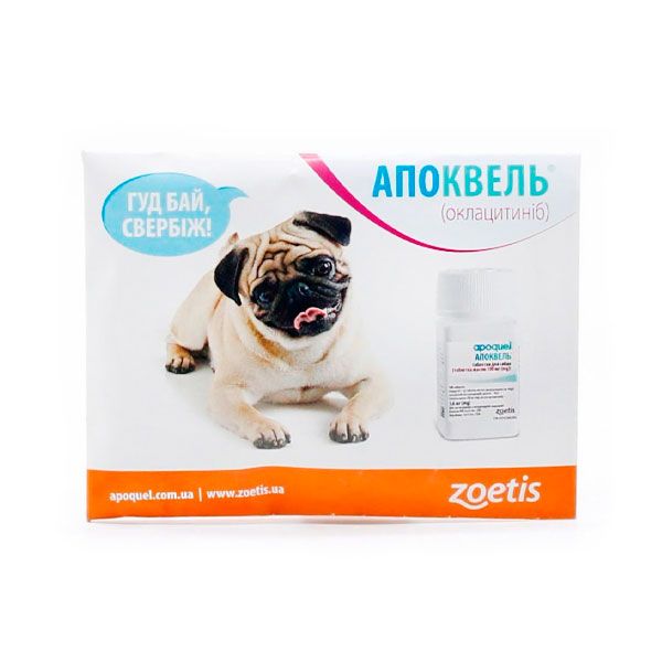 Апоквель-антигістамінний препарат 16мг 20тб фасовка