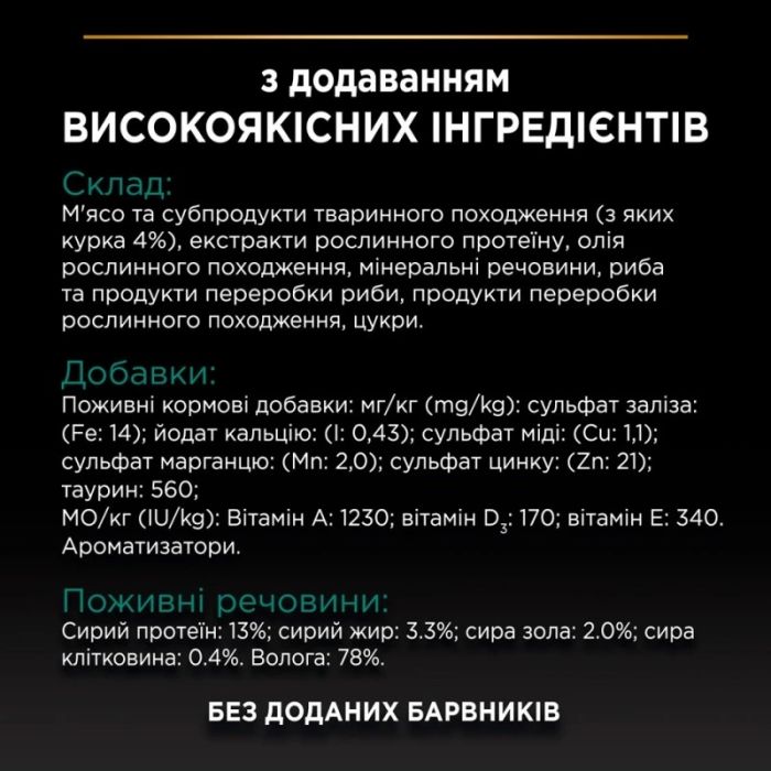 Purina Pro Plan з яловичиною та куркою для стерилізованих кішок 7+3 паучі по 85 г 