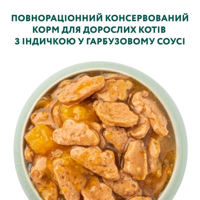 АКЦІЯ-22 Optimeal вологий корм для котів з індичкою в гарбузовому соусі 85 г 