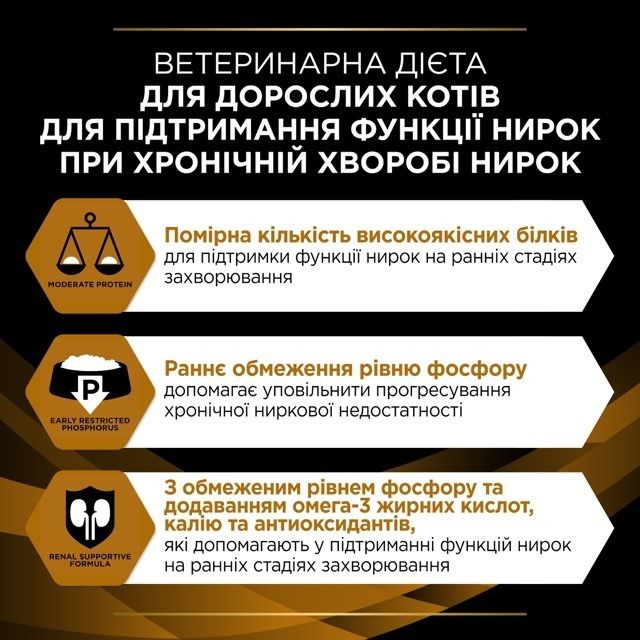 АКЦІЯ Purina Veterinary Diets NF Early Care вологий корм з куркою при нирковій недостатності у кішок 85 гр 