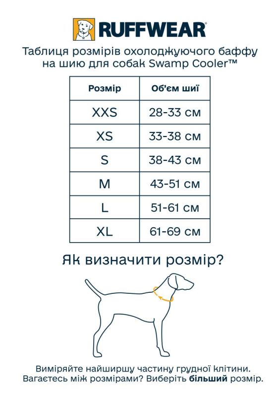 Охолоджуючий бафф на шию собаці Ruffwear Swamp Cooler™ XS Рожево-синій