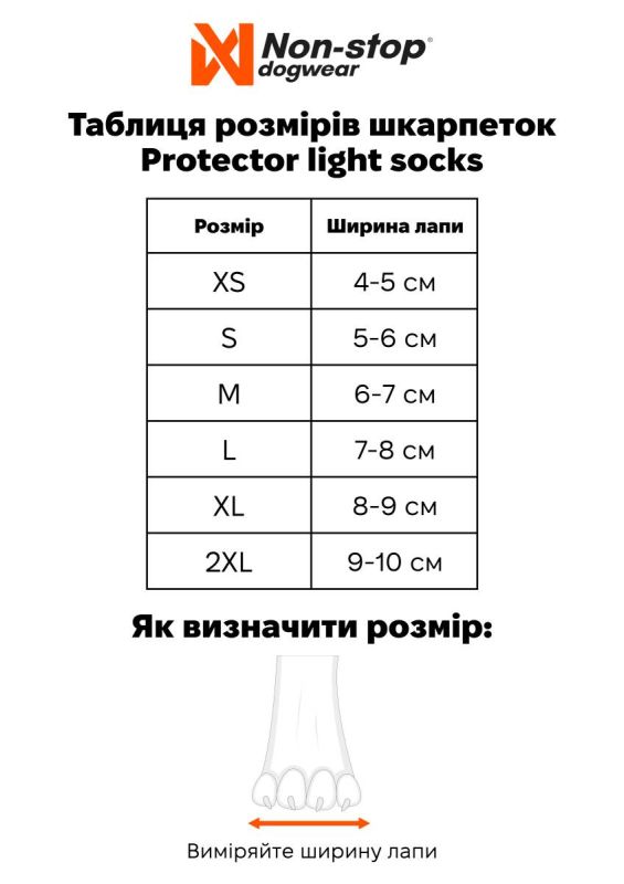 Шкарпетки для собак Protector light socks Non-stop dogwear Помаранчевий S 4 Шт.