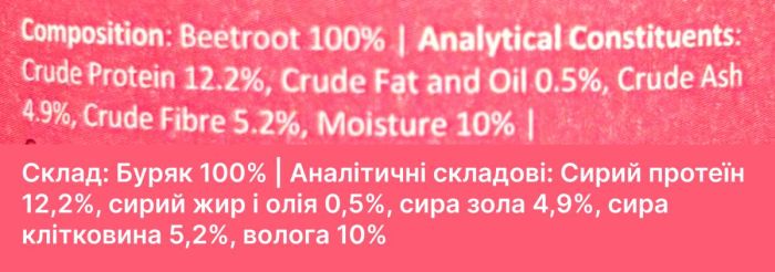 Натуральний топер (вітамінна та смакова добавка) для собак Cooka's Cookies Сушені шматочки з буряку 130 г