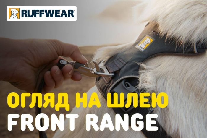 Повсякденна шлейка для собак Ruffwear Front Range XXS 33-43 см Помаранчевий