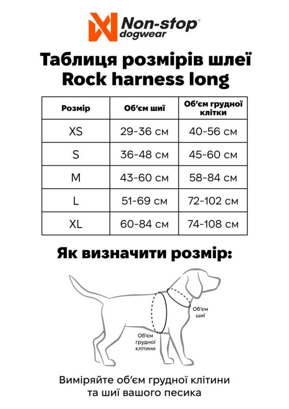 Подовжена шлейка для собак Rock harness long Non-stop dogwear Чорний/Помаранчевий S