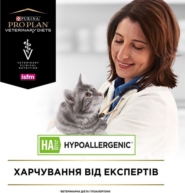 АКЦІЯ Pro Plan Veterinary Diets HA Hypoallergenic сухий корм при харчовій алергії для котів 1,3 кг 