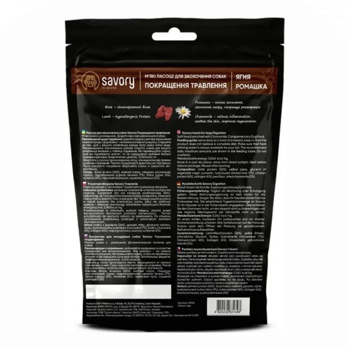 Мякі ласощі Savory для собак для покращення травлення, ягня та ромашка, 200 г 
