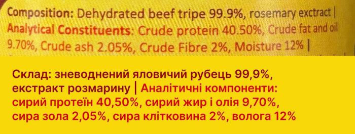 Натуральний топер (вітамінна та смакова добавка) для собак Cooka's Cookies 100% Яловичого рубця 65 г