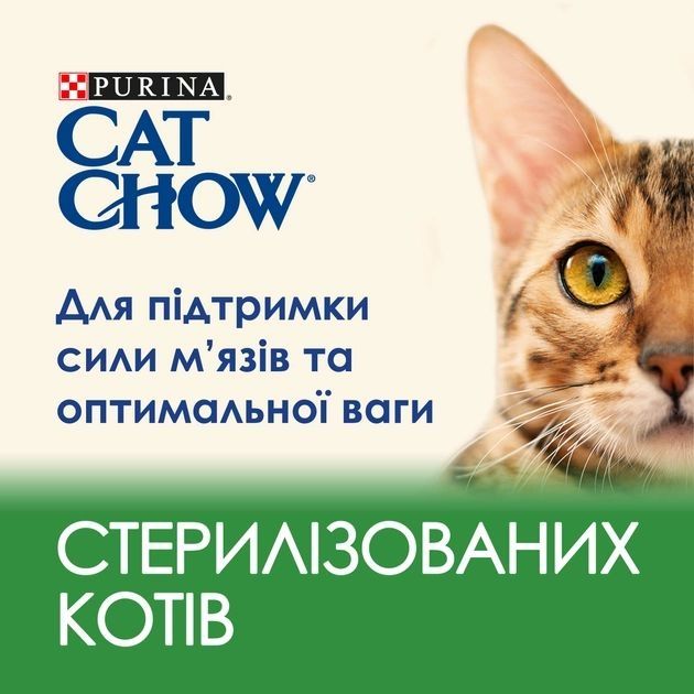 Cat Chow Sterilized сухий корм для стерилізованих котів з індичкою 1,5 кг