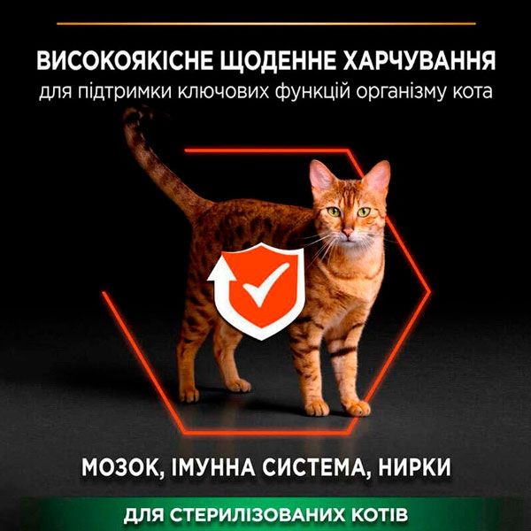 PRO PLAN Cat Adult Sterilised Vital Functions Salmon сухий корм для стерилізованих кішок з лососем і рисом 10 кг