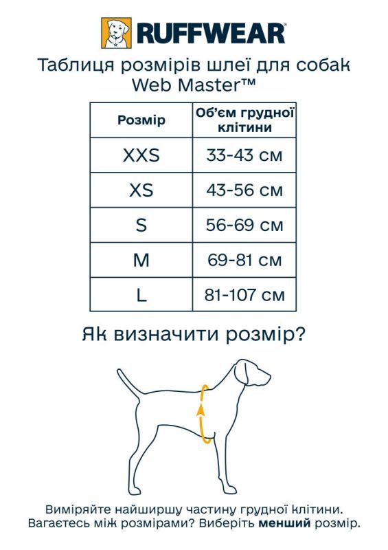 Підтримуюча шлейка для службових собак Ruffwear Web Master™ S 56-69 см Яскраво-Помаранчевий