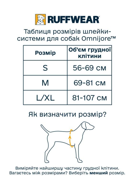 Професійна шлейка-система Ruffwear Omnijore™ L/XL 81-107 см Зелений