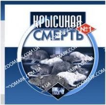 Щуряча Смерть 1