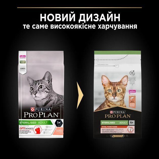 Pro Plan Sterilised Cod  Trout корм для стерилізованих котів з тріскою та форелью 10 кг