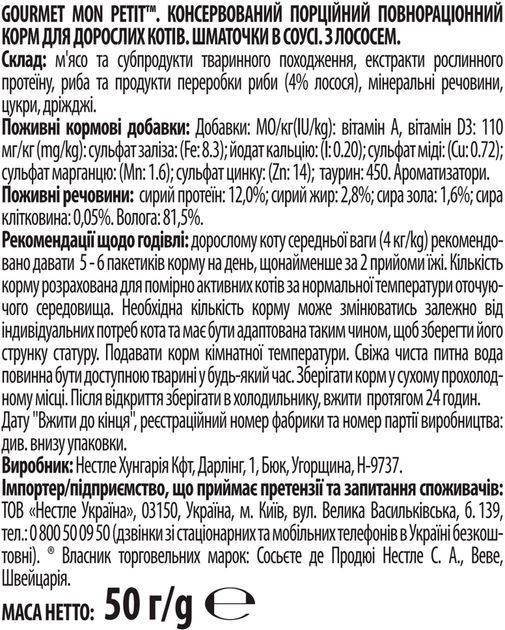 Упаковка Purina Gourmet Mon Petit Вологого корму для котів зі шматочками лосося в соусі 30 шт по 50 г 