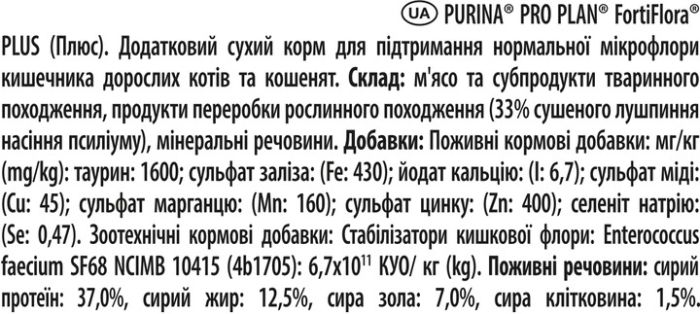 Purina Pro Plan FortiFlora Plus Пробіотик з пребіотиком для дорослих котів та кошенят для підтримки нормальної міклофлори кишечника 30 x 1.5 г 