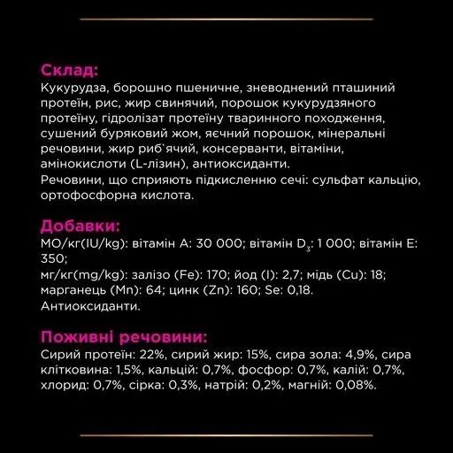 АКЦІЯ Purina Pro Plan Veterinary Diets UR Urinary сухий корм проти струменевого каміння для собак 1,5 кг 