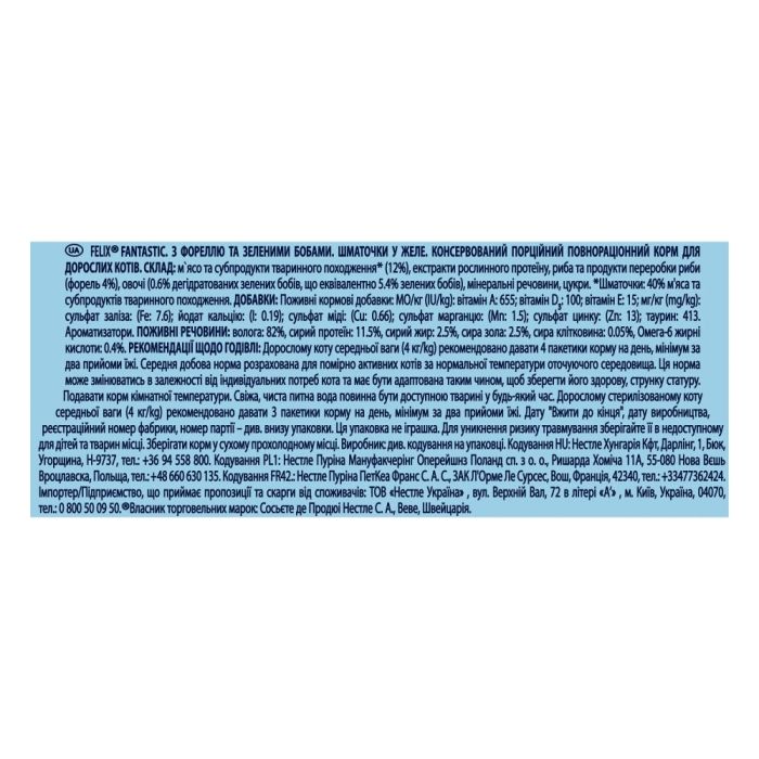 АКЦІЯ Felix Fantastic вологий корм для кішок з фореллю та зеленими бобами 85 г 
