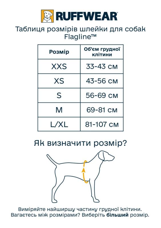 Легка шлейка для собак Ruffwear Flagline™ L/XL 81-107 см Жовтий
