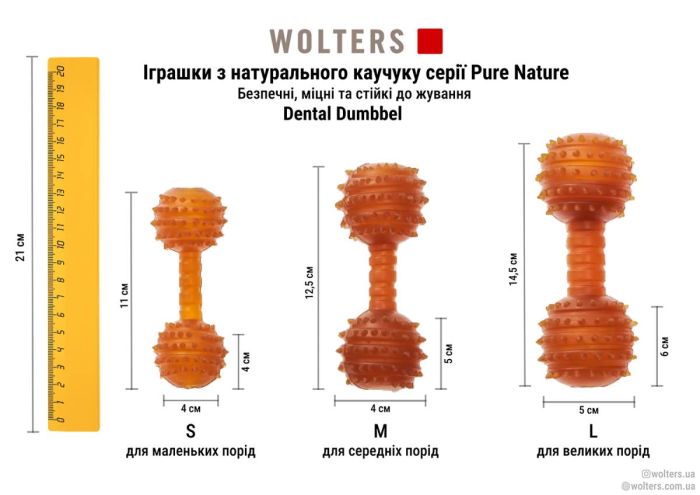 Іграшка гантель для чищення зубів собак Wolters Pure Nature Dental Dumbbell L натуральний каучук