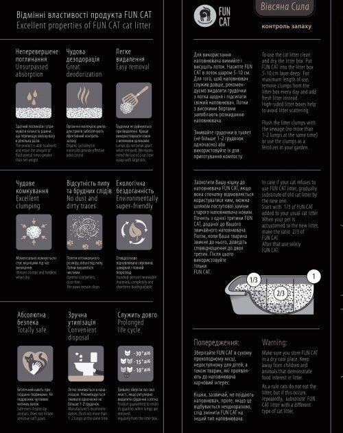 Fun Cat Out Power наповнювач для кішок 5л 11243 